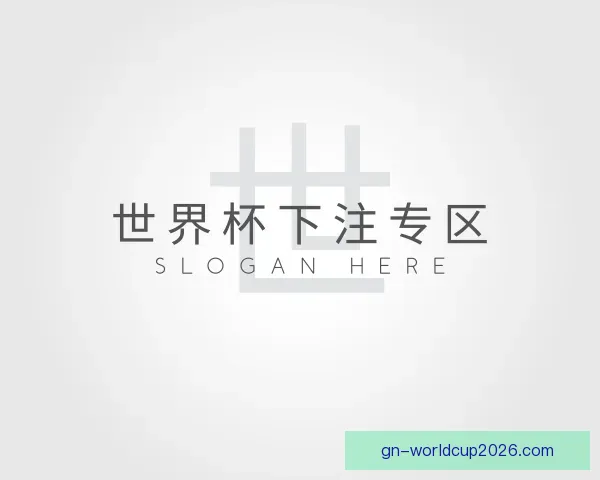 发现世界杯下注专区